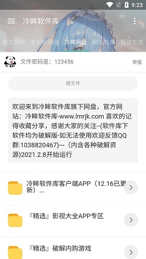 冷眸软件库app最新版下载截图