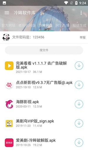 冷眸软件库app最新版下载截图