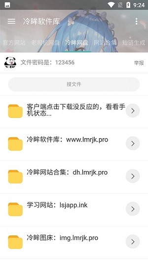 冷眸软件库app最新版下载截图