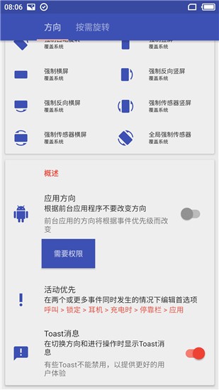 rotation app汉化版截图