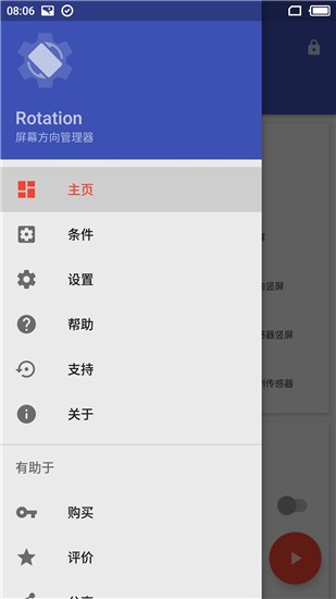 rotation app汉化版截图