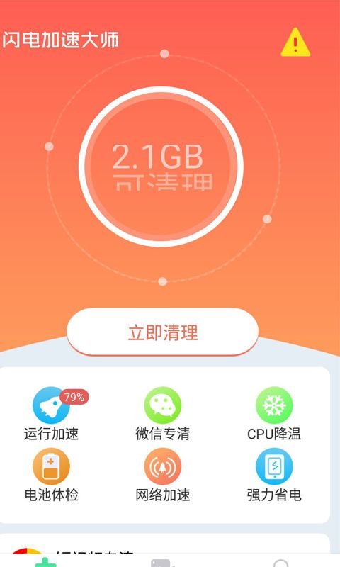 闪电加速大师截图