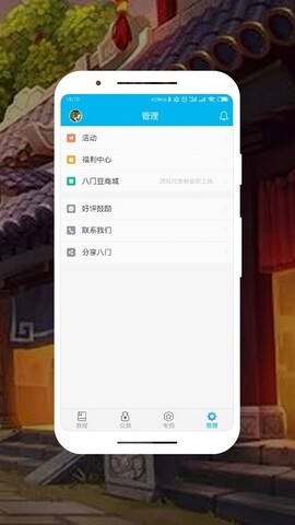 八门神器旧版截图