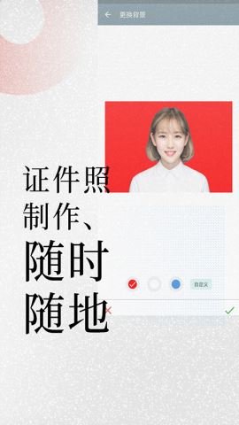 免费证件照截图