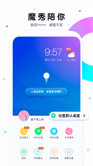 魔秀主题免登录版截图