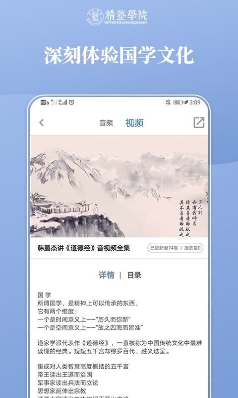 精塾学院截图