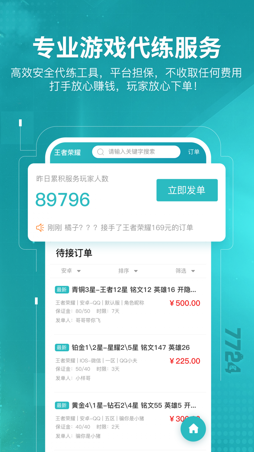 7724游戏盒免实名版截图