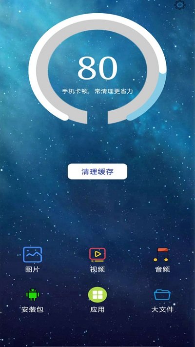 空间清理精灵截图