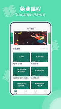 可汗学院免注册版截图