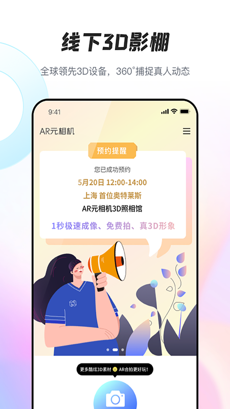 AR元相机截图
