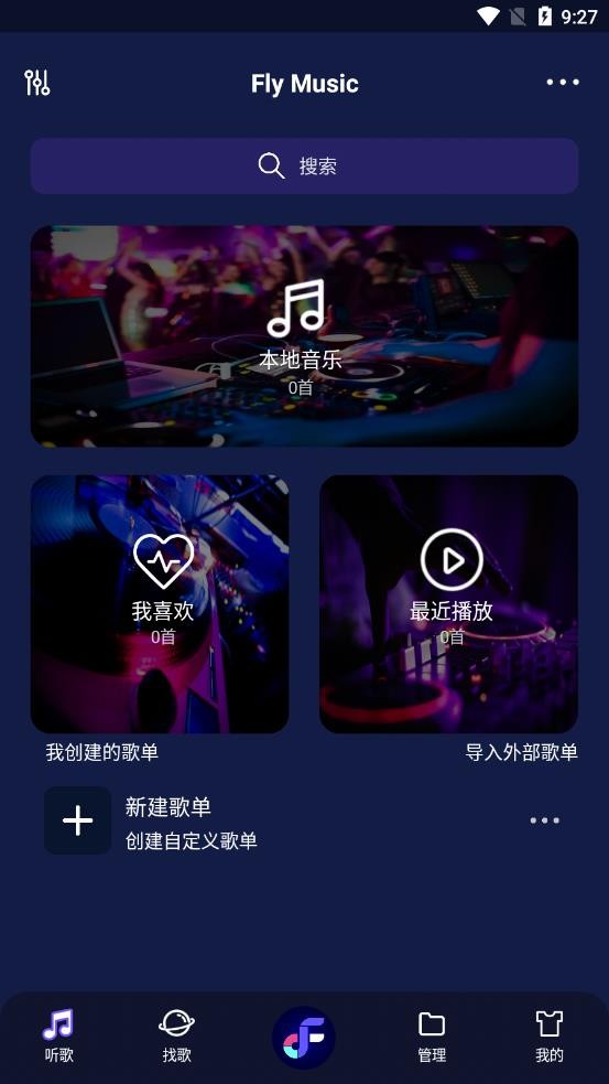 fly music最新版本下载截图