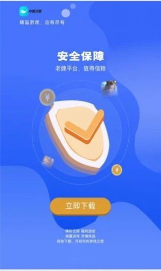 小鱼玩咖截图