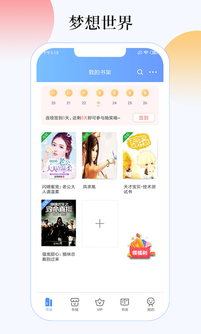 梦想书城免更新版截图