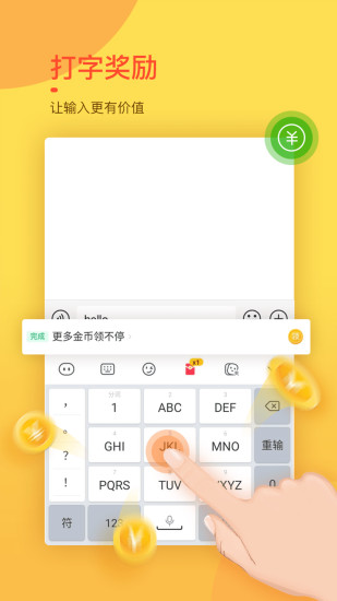 趣键盘app旧版截图