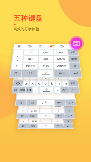趣键盘app旧版截图