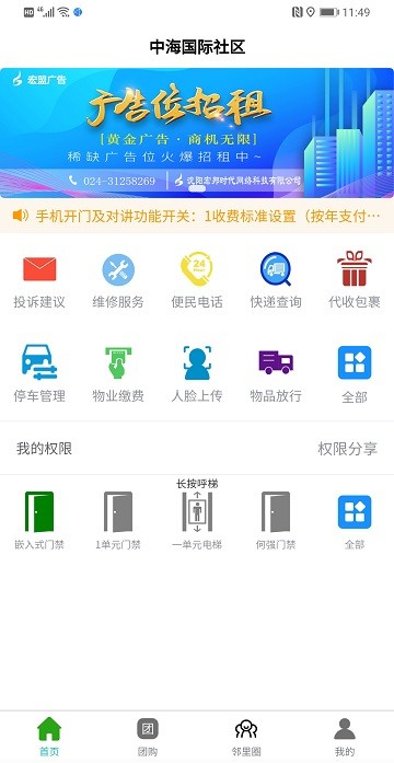 智慧云社区截图