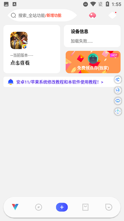 ace画质助手和谐版截图