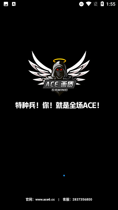 ace画质助手和谐版截图