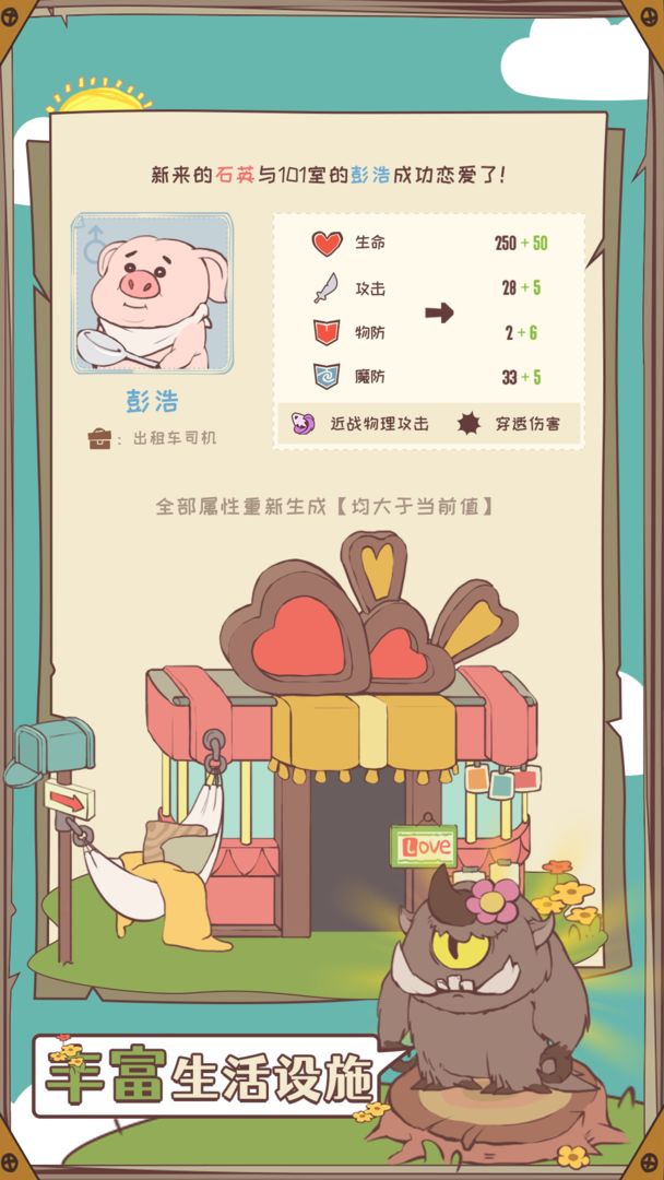 房东是魔王无限金币版截图