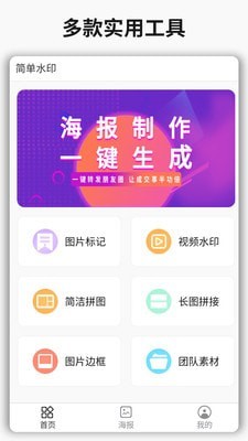 简单水印绿色精简版截图