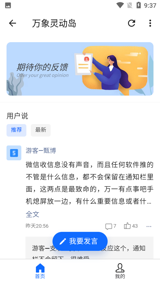 万象灵动岛截图