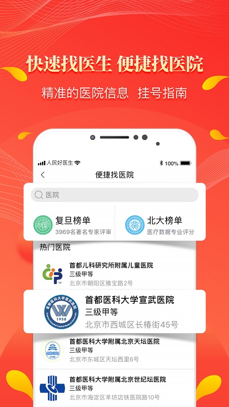 人民好医生截图