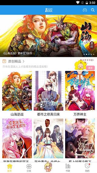 漫悠悠漫画vip兑换码截图