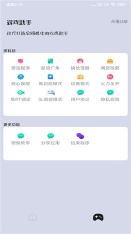 pubgmc画质大师稳定版截图