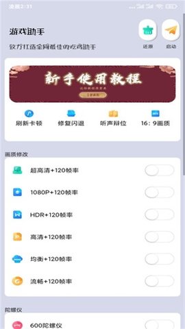 pubgmc画质大师稳定版截图