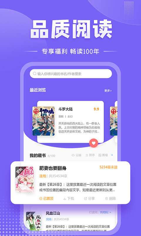 爱阅小说app无广告版截图