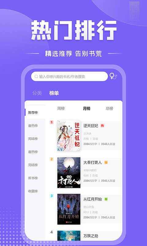 爱阅小说app无广告版截图