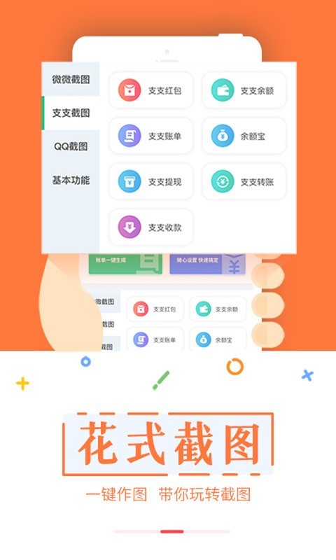 截图宝VIP免登录截图