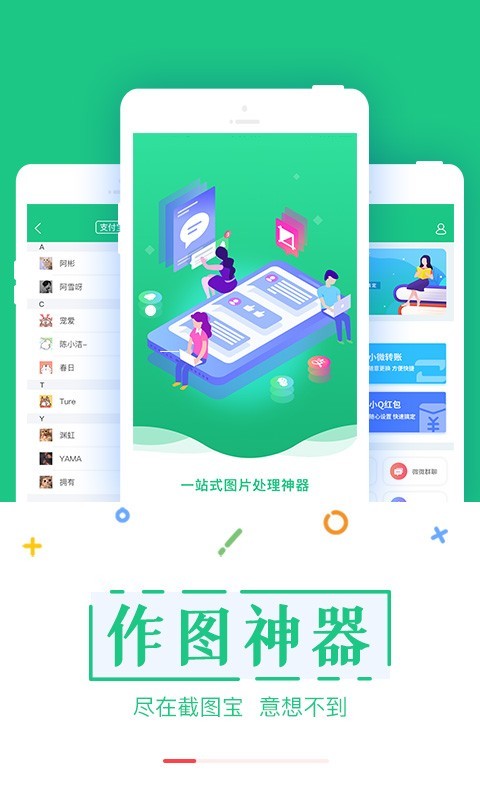 截图宝VIP免登录截图