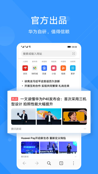 华为浏览器历史版本旧版截图