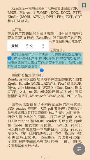 readera高级版截图