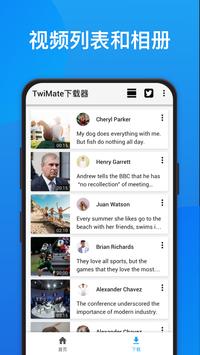twimate downloloader截图