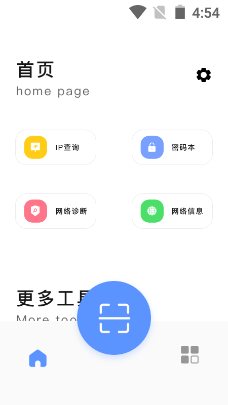 万能无线查看器截图