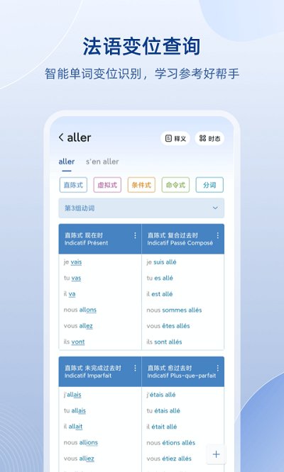 法语助手安卓永久免费截图