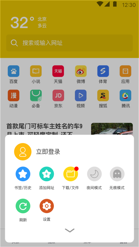 大象浏览器免登陆截图