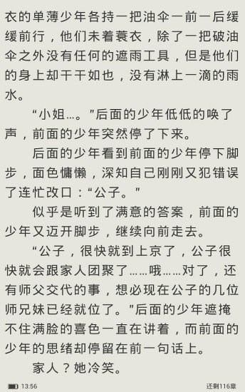 悦读小说免费阅读无广告截图