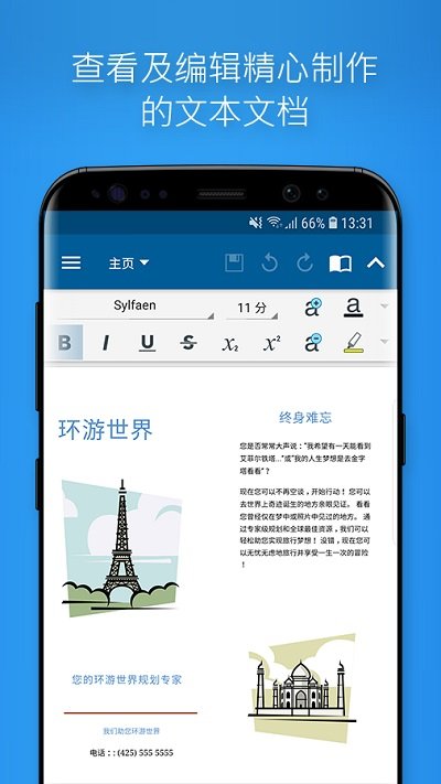 officesuite个人版截图