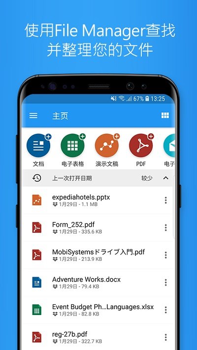 officesuite个人版截图