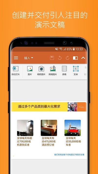 officesuite个人版截图