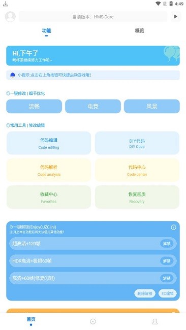 殇痕画质助手v4.0.5完整版截图