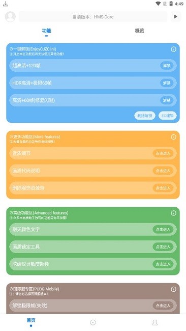 殇痕画质助手v4.0.5完整版截图