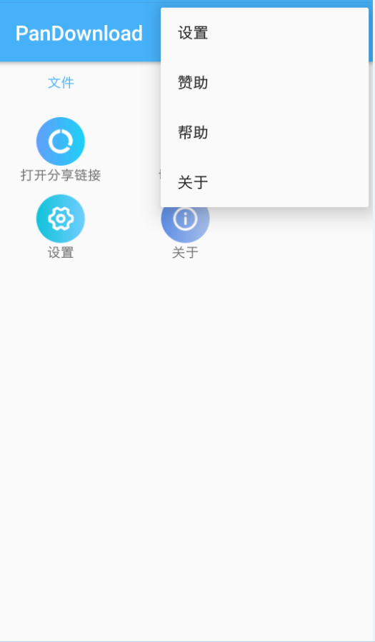 pandownload复活版截图