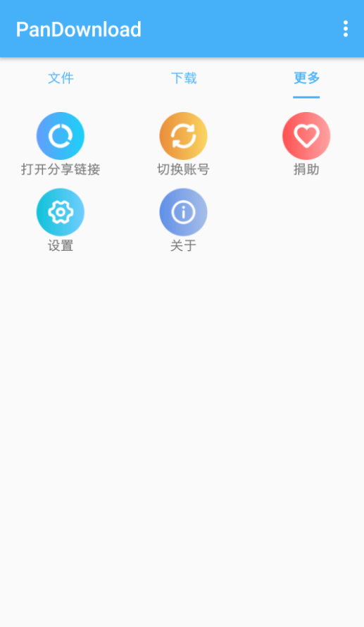 pandownload复活版截图