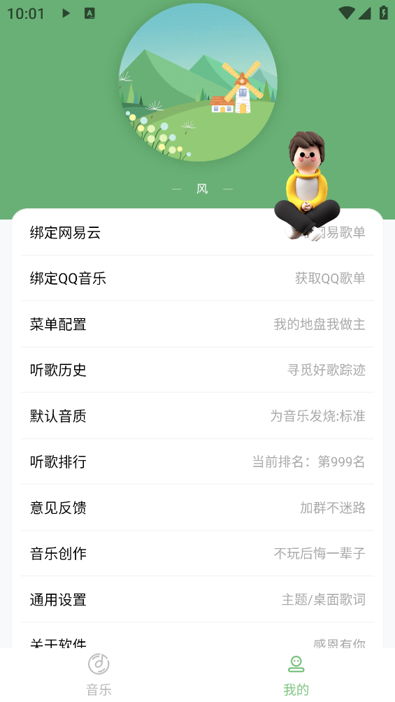 飞韵听书去广告版截图