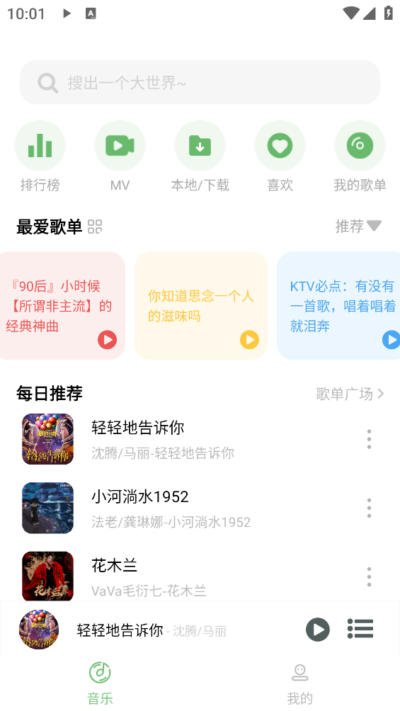 飞韵听书去广告版截图