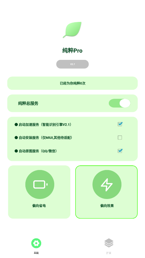 纯粹pro主题壁纸截图